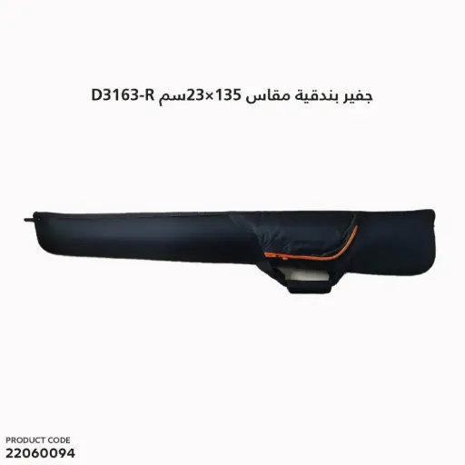 [22060094] جفير بندقية مقاس 135سم ×23سم