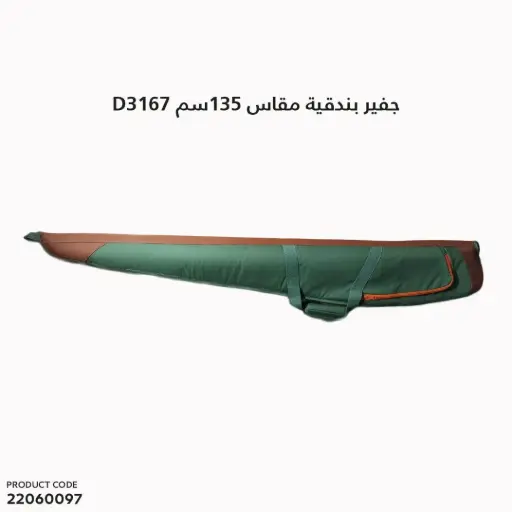 [22060097] D3167/جفير بندقية مقاس 135سم