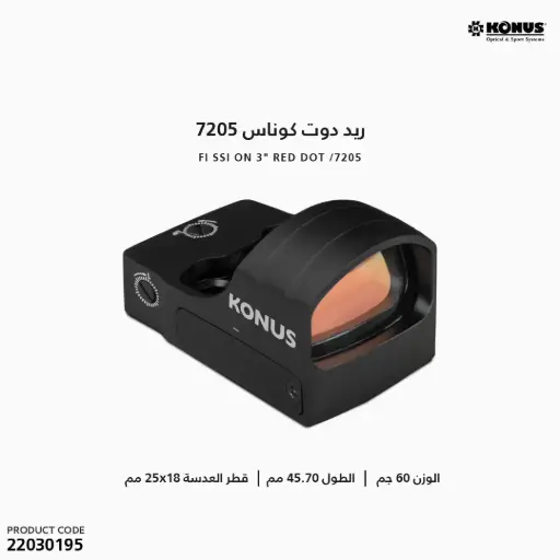 [22030195] ريد دوت كوناس FI SSI On 3″ / 7205 