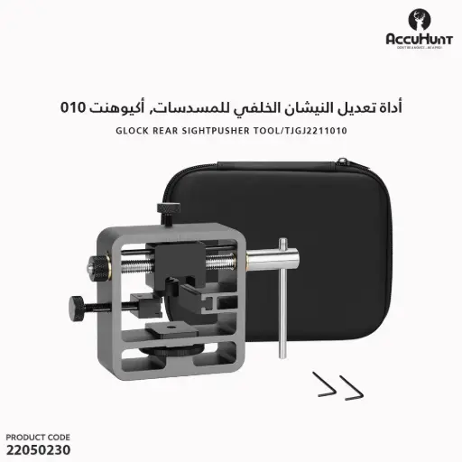 [22050230] AccuHunt Rear Sight Pusher Tool 010