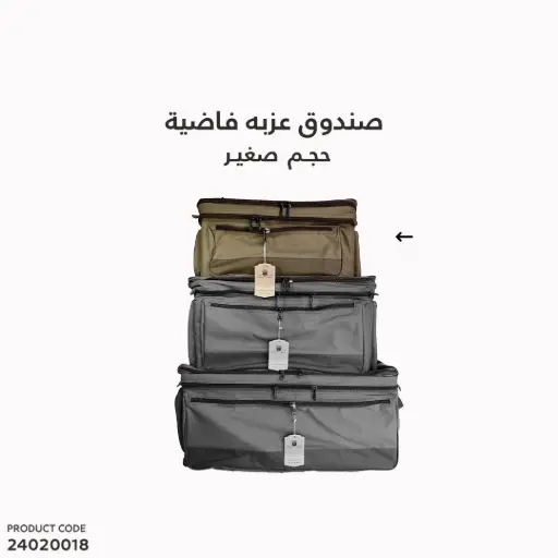 [24020018] Item No 1019A صندوق عزبه فاضية صغير