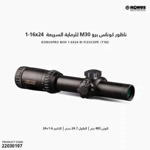 [22030197] ناظور كوناس برو M30 للرماية السريعة 7182 / 1-6×24