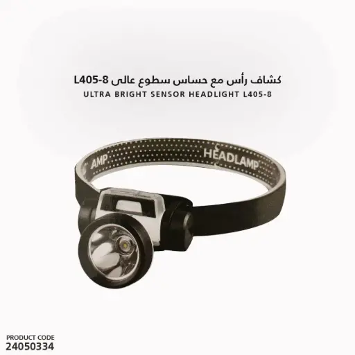 [24050334] Ultra Bright Sensor Headlight L405-8