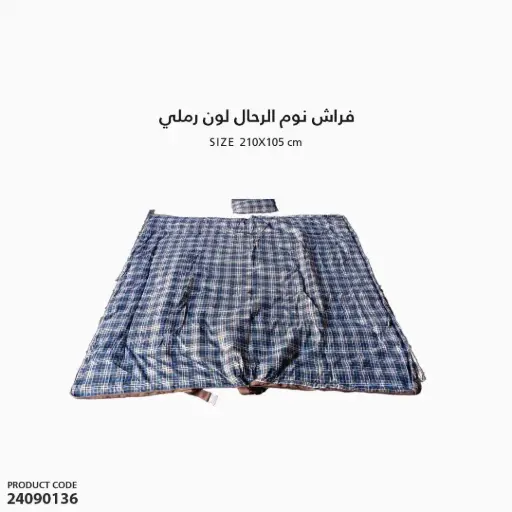 [24090136] فراش نوم الرحال لون رملي مقاس 210x105 