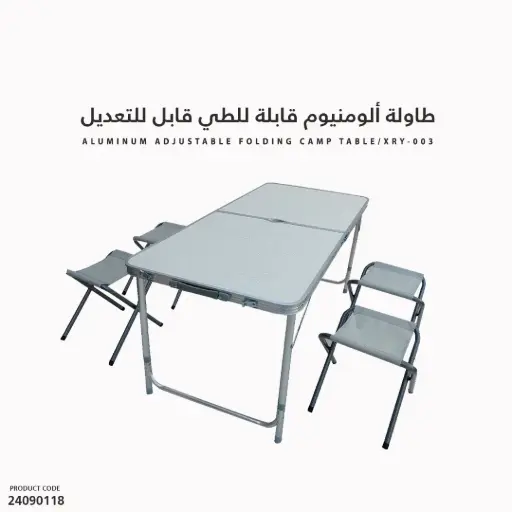 [24090118] XRY-003 طاولة ألومنيوم مع طقم عدد 4 كراسي