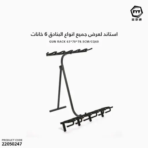 [22050247] Gun Rack 63*70*78.5cm/CQ60