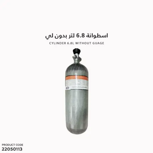 [22050113] اسطوانة ٦.٨ لتر بدون لي