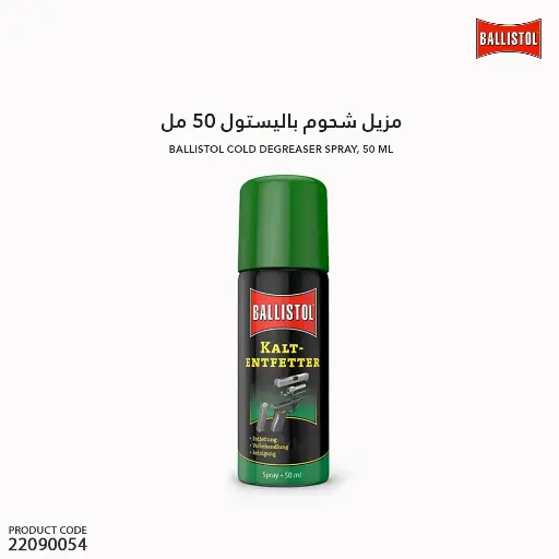 [22090054] باليستول مزيل الشحوم البارد 50 مل