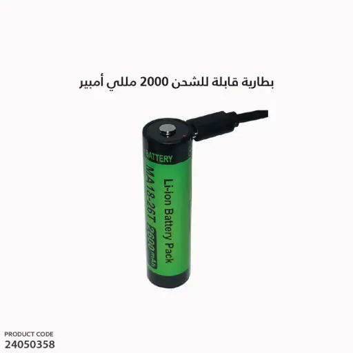 [24050358] بطارية قابلة للشحن 18650 2000 مللي أمبير
