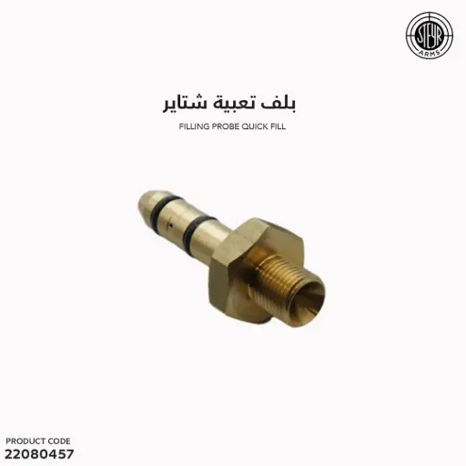 [22080457] Filling probe Quick Fill  /- 4101090563
