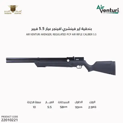 [22010221] Air Venturi Avenger, Regulated PCP Air Rifle, Caliber-0.220 /Av-00201{Py-5136-10278}