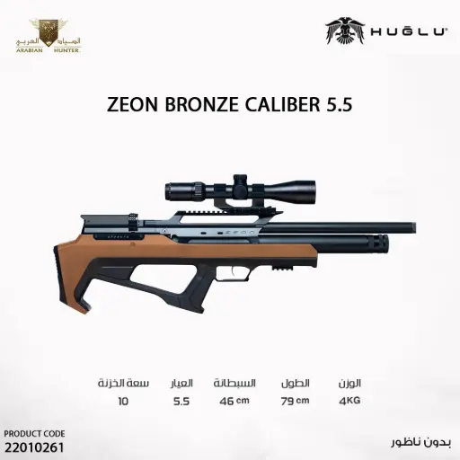 [22010261] ZEON PCP AIR GUN .22 46 cm STD CERAKOTE BROWN