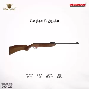 [10001029] بندقية فايروخ 30 عيار 4.5