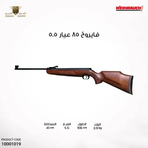[10001019] HW 85 Cal 5.5mm