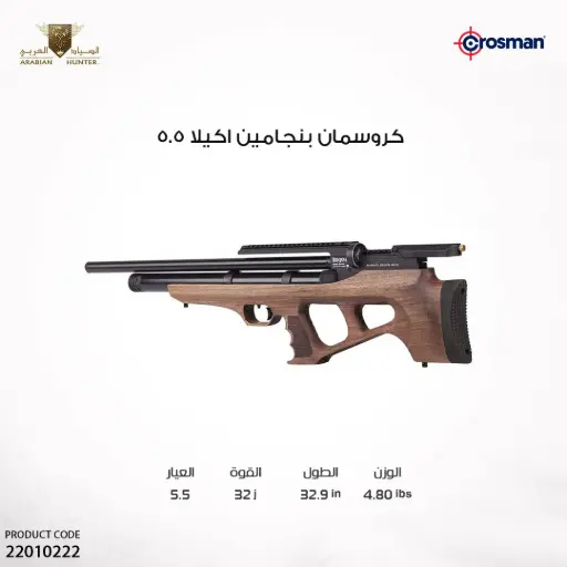 [22010222] بندقية كروسمان بنجامين اكيلا عيار 5.5