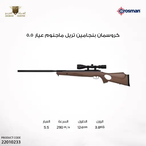 [22010233] بندقية كروسمان تريل ماجنوم عيار 5.5