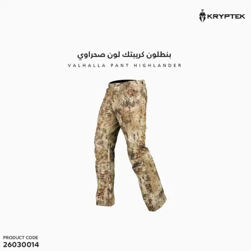 [26030014] بنطلون كريبتك لون صحراوي 