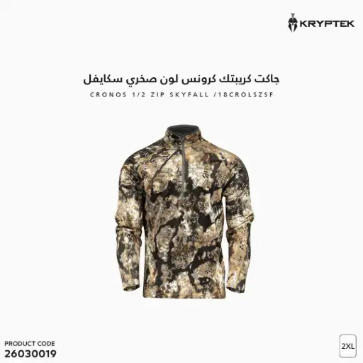 [26030019] جاكت كريبتك كرونس لون صخري سكايفل