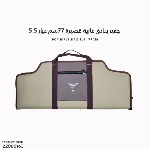 [22060163] PCP Rifle Bag 5.5, 77cm