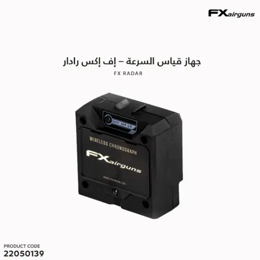 [22050139] جهاز قياس السرعة اف اكس رادار