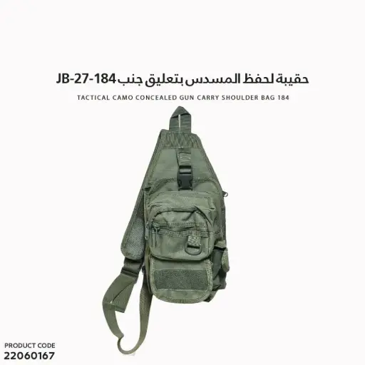 [22060167] حقيبة لحفظ المسدس بتعليق جنب JB-27-184