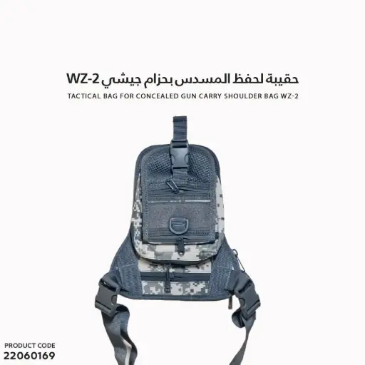 [22060169] حقيبة لحفظ المسدس بحزام جيشي WZ-2