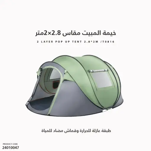 [24010047] خيمة المبيت تلقائية نايلون طبقة عازلة للحرارة قماش مضاد للمياه مقاس 2.8x2M