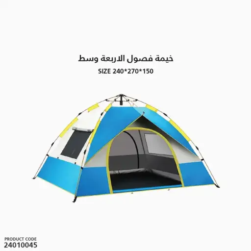 [24010045] خيمة فصول الاربعة وسط 2.4x2x1.5م