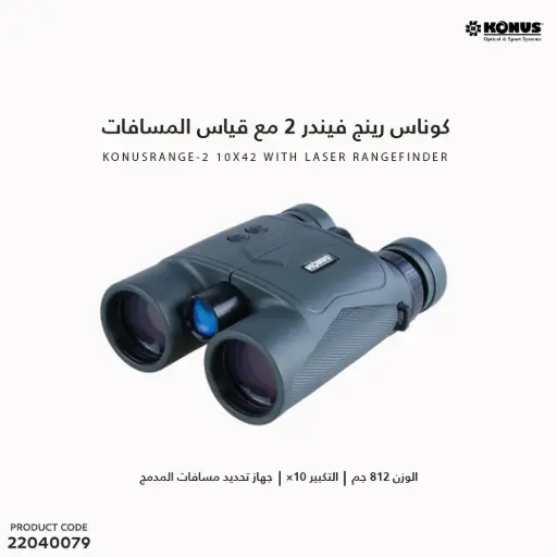 [22040079] "KonusRange-2" 10X42 Binocular W/Ran/7311