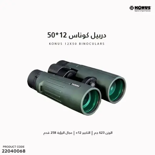 [22040068] دربيل كوناس ريكس 50X12 فضي 
