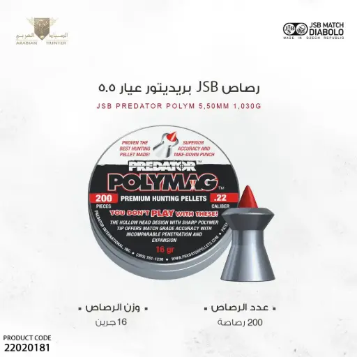 [22020181] رصاص  jsb بريديتور 5.5 عدد 200 وزن 1.030