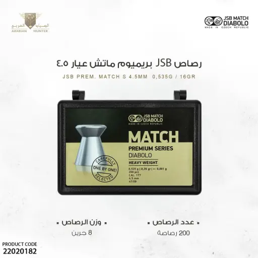 [22020182] رصاص  jsb بريميوم ماتش   4.5 عدد 200 وزن 0.535