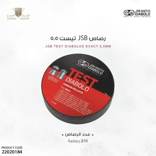 [22020184] رصاص جي اس بي تيست عيار 5.5
