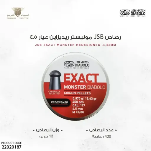 [22020187] رصاص jsb مونيستر ريديزاين عيار 4.5 / 13 جرين 