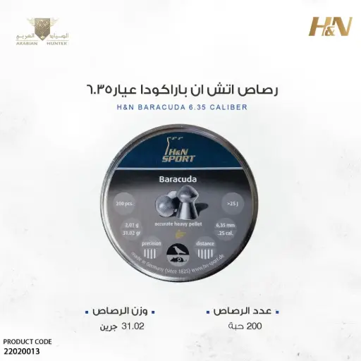 [22020013] رصاص اتش ان باراكودا عيار 6.35/150 حبة