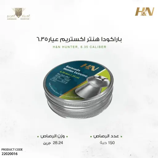 [22020016] رصاص اتش ان باراكودا هنتر اكستريم عيار6.35