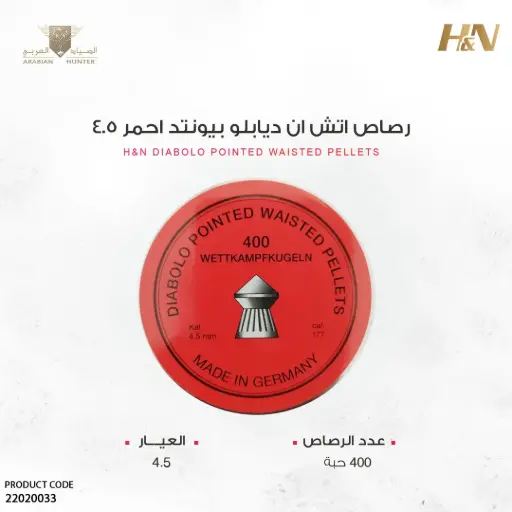 [22020033] رصاص اتش ان ديابلو بيونتد احمر 4.5/400 gr 7.5  حبة