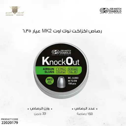 [22020179] رصاص اكزاكت نوك اوت  MK2 عيار 6.35 