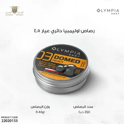 [22020153] رصاص اوليمبيا دائري عيار 4.5 / 8 جرين 