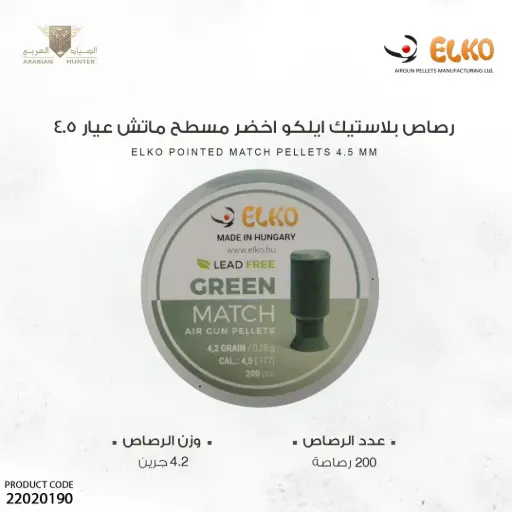 [22020190] رصاص بلاستيك ايلكو اخضر مسطح عيار 4.5 ماتش