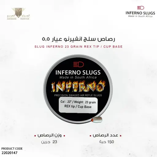 [22020147] رصاص انفيرنو سلج عيار 5.5 / 23 جرين
