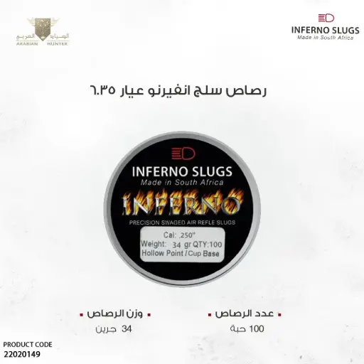 [22020149] رصاص انفيرنو عيار 6.35 / 34 جرين