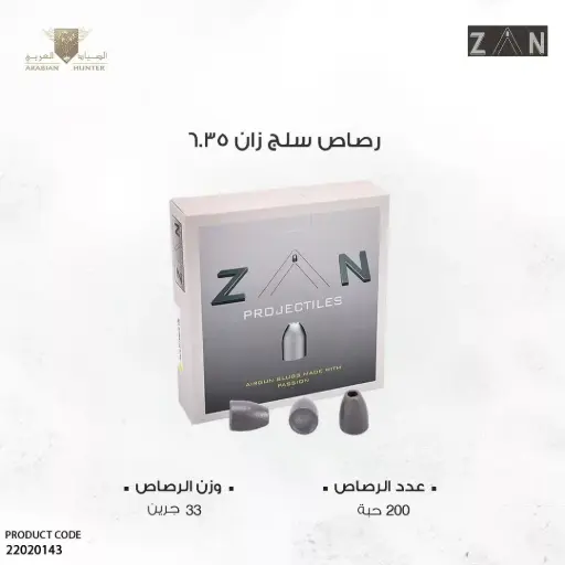 [22020143] رصاص سلج زان عيار 6.35 وزن 33 جرين