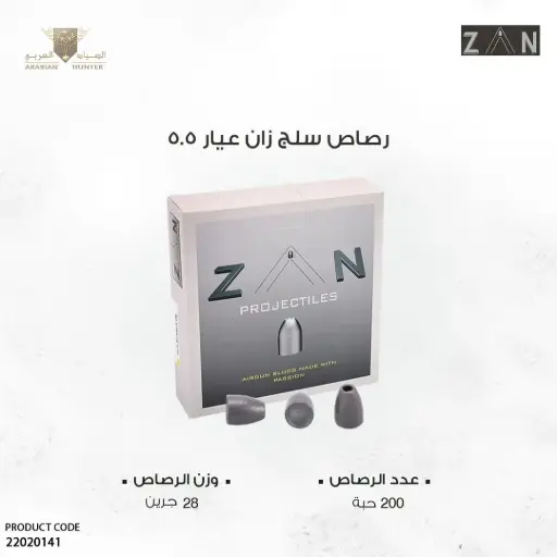 [22020141] رصاص زان سلج عيار 5.5 / 28 جرين
