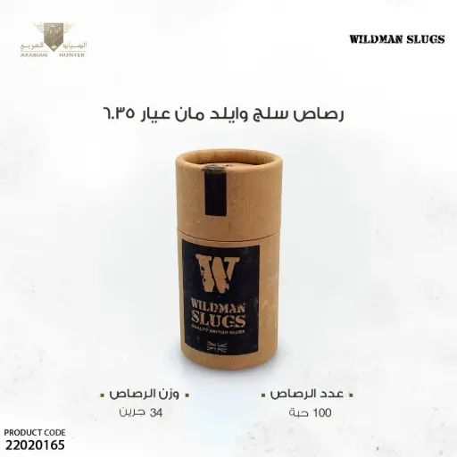 [22020165] رصاص وايلد مان سلج عيار 6.35 / 34 جرين