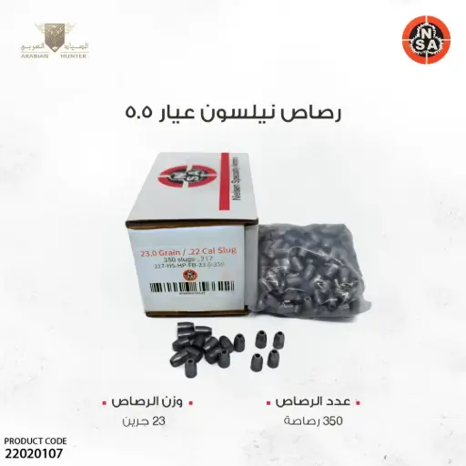 [22020107] رصاص نيلسون عيار 5.5 وزن 23.0 gr