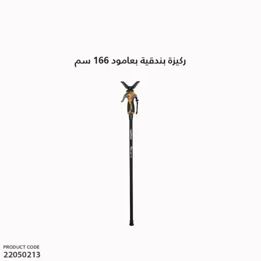[22050213] Shooting Stick /DX-001-01GEN4