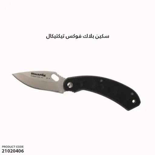 [21020406] سكين بلاك فوكس تيكتيكال