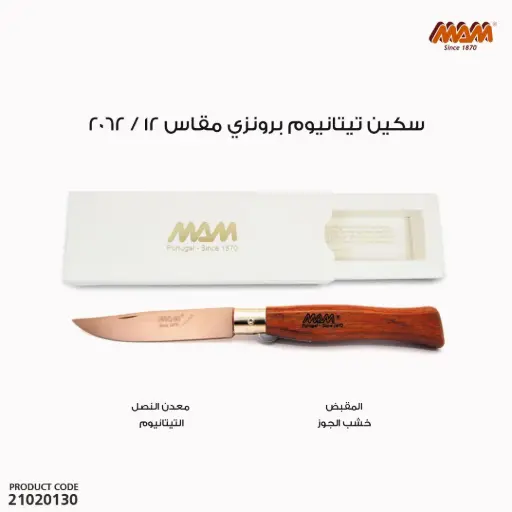 [21020130] سكين تيتانيوم برونزى مقاس 12/ 2062