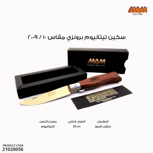 [21020056] سكين تيتانيوم برونزى مقاس2009/10